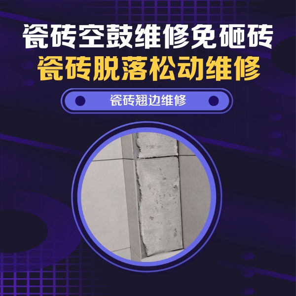 陕西瓷砖空鼓维修公司分享主卧的瓷砖空鼓维修方法