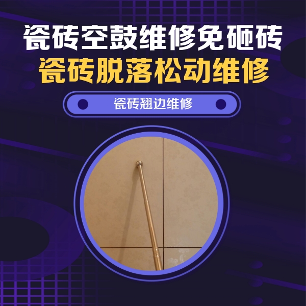 陕西瓷砖空鼓维修公司分享瓷砖胶的施工厚度对瓷砖空鼓有哪些影响